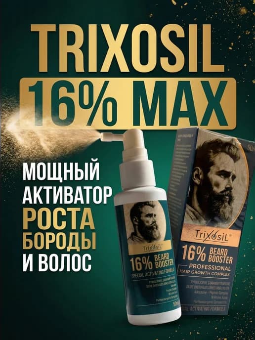 Мега-Бустер 16% для роста волос и бороды спрей