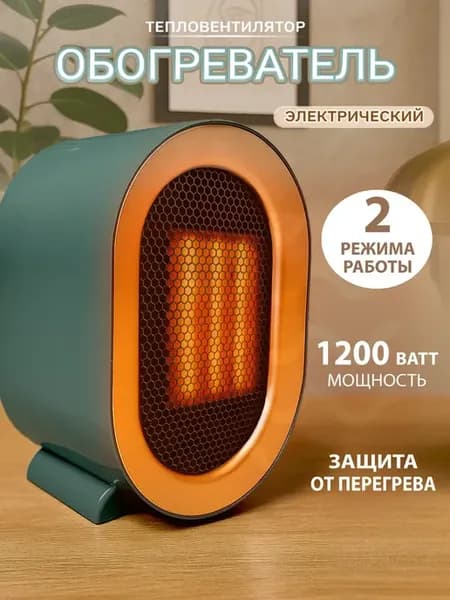 Портативный обогреватель для дома