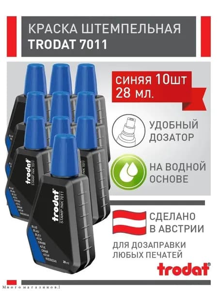 Краска штемпельная 10 шт., 28.13 мл./ 30 г.