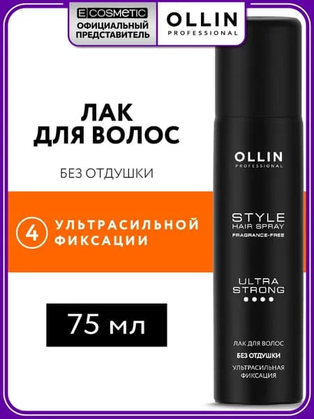 OLLIN PROFESSIONAL Лак для волос STYLE ультрасильной фиксации мини без отдушки 75 мл