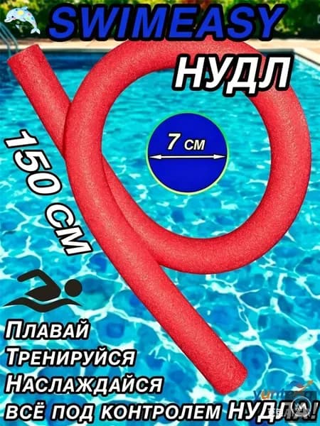 Спортивный нудл