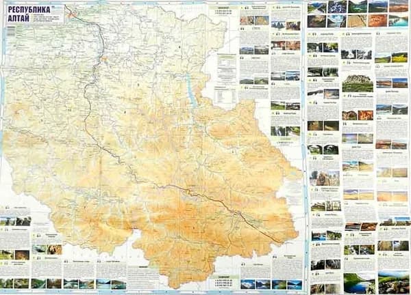 Карта Издательство Экспресс "Республика Алтай", буклет, масштаб 1:700000