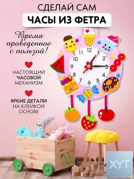 Детский набор для рукоделия, фетровые часы, развивающая игрушка для творчества