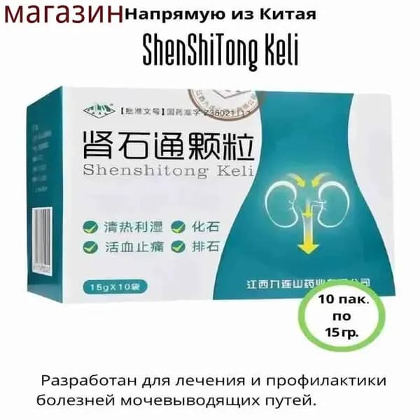 Чай почечный китайский Чудо средство!!!!