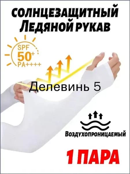 Спортивный компрессионный нарукавник