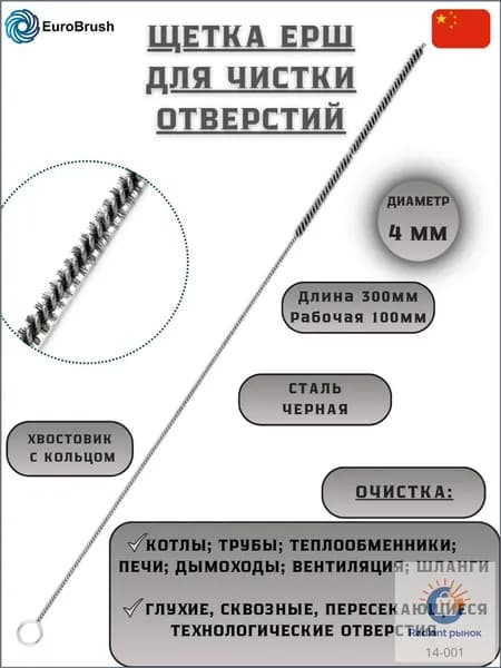 Щетка ерш Д4*100*300 с хв-м + кольцо, ворс гофр сталь 0,08 очистка котлов теплообменников дымоходов труб отверстий (код 14-001)