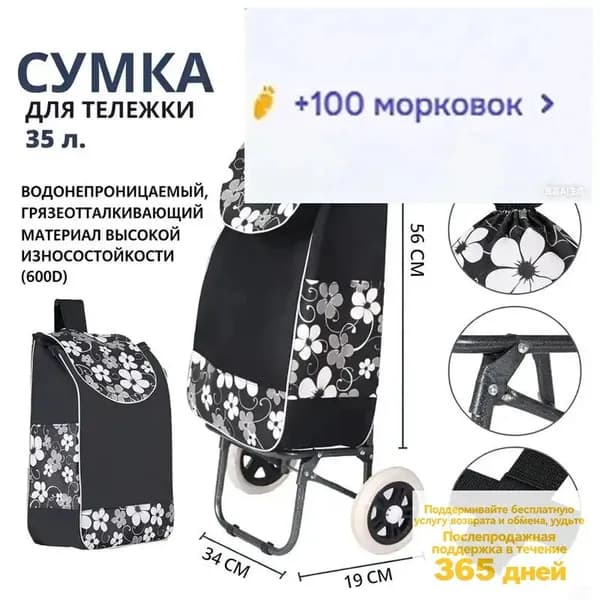 Сумка тележка