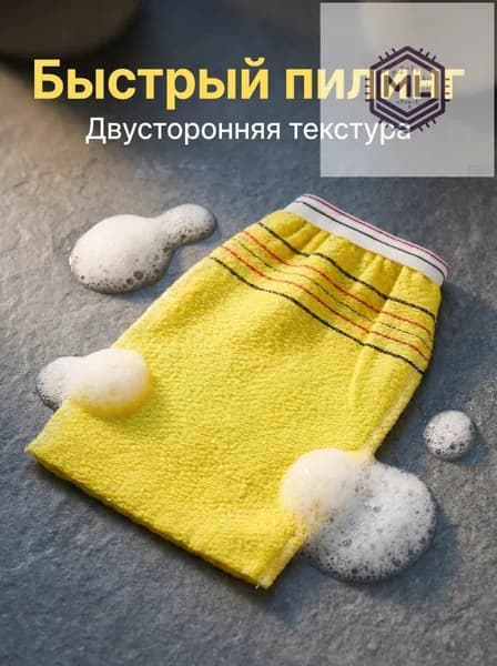 Жесткая мочалка