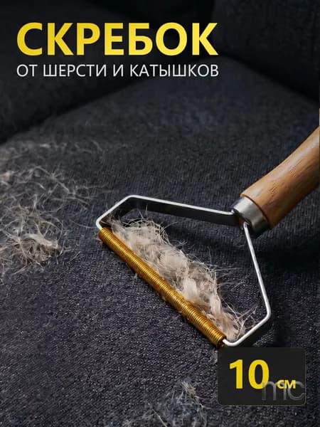 Ролик для чистки одежды 1 шт