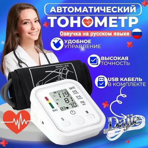 Тонометр