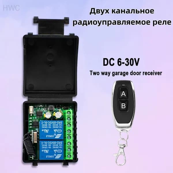 Двух канальное радиоуправляемое реле 6-30B 12B 24B 10А 433МГц. Радиореле для ворот, шлагбаумов. Дистанционный выключатель.