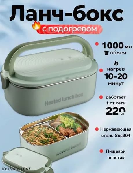 Электрический ланч бокс с подогревом, герметичный, с отделениями, 1200 мл Розетка европейского стандарта