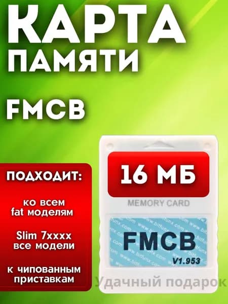FMCB 16mb 1.966 Free MC Boot FunTuna Fortuna OpenTuna для Sony PS2 Playstation 2 Карта памяти c OPL