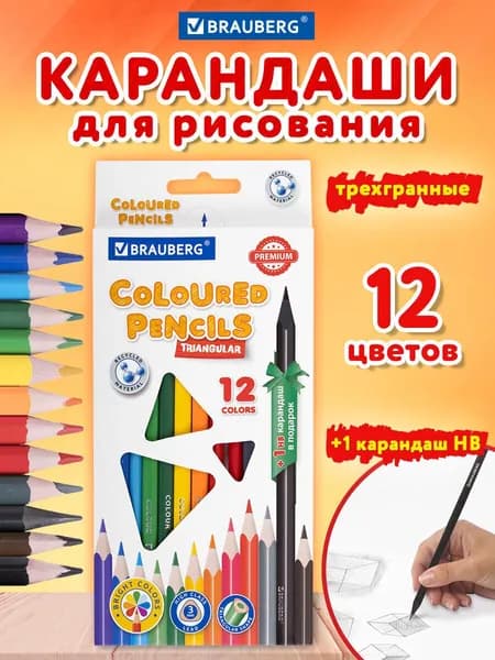Карандаши цветные для рисования ударопрочные, Brauberg Premium 12 цветов + 1 чернографитный карандаш, трехгранный корпус, грифель 3 мм