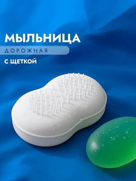 Мыльница дорожная с крышкой Martika, футляр для мыла, пластиковая, белый, 12х7х5 см