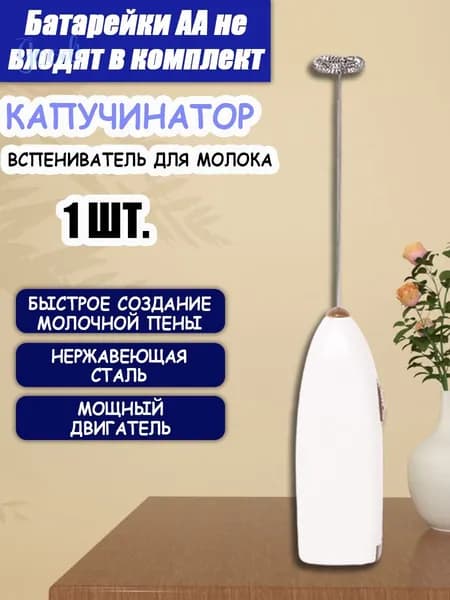Капучинатор и вспениватель молока1