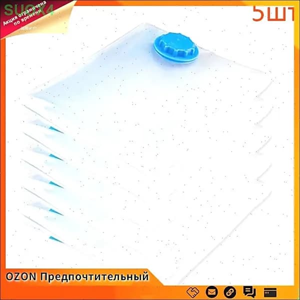 Набор вакуумных пакетов для хранения одежды 5 шт., 30х50 см, для одеял и одежды, защита от влаги и пыли