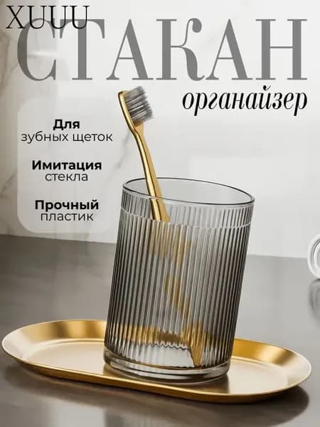 Стакан для зубных щеток "Ванна"