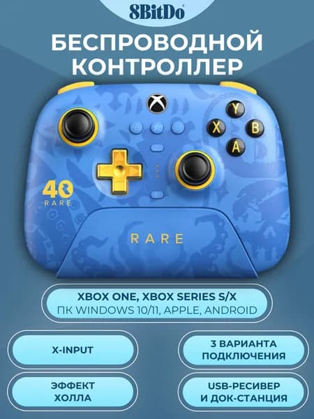 Беспроводной геймпад 8BitDo Ultimate 3-mode 2.4G Wireless Controller - Rare 40th Anniversary для Xbox One, Series S/X, ПК, Android, Apple, синий