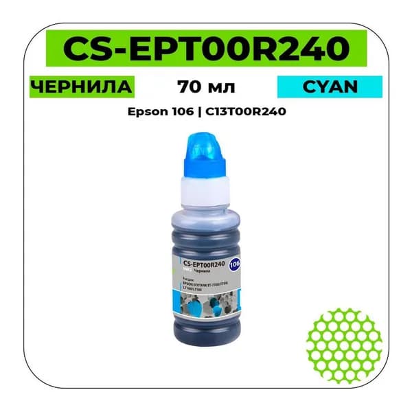 CS 106 - C13T00R240 Чернила голубой 70 мл