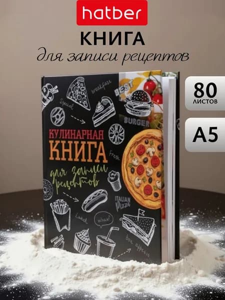 Книга для записи кулинарных рецептов на кольцах с твердой обложкой 80 листов формат А5 с цветными разделителями, подарочная Hatber Модная еда