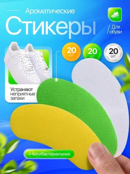Дезодорант для обуви от запаха и пота в стиках 60 штук