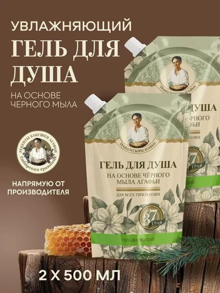 Рецепты бабушки Агафьи Гель для душа увлажняющий на основе черного мыла для бани 2 шт х 500 мл