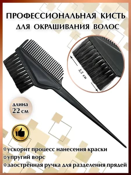 Кисть для окрашивания волос Для кремовых текстур