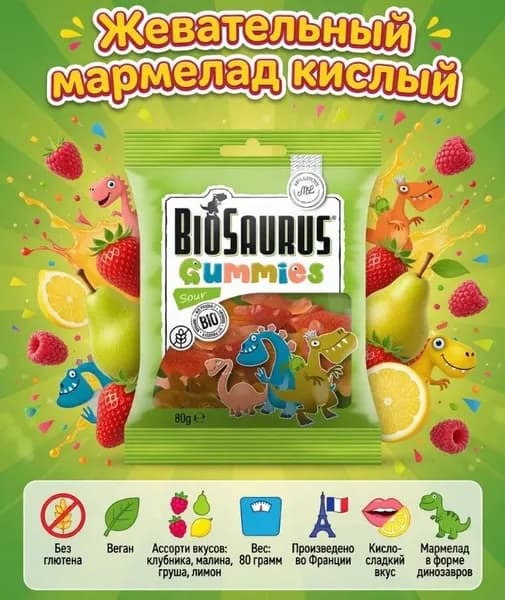 Мармелад жевательный кислый MclloYDS 80г Gluten free Vegan (Франция)