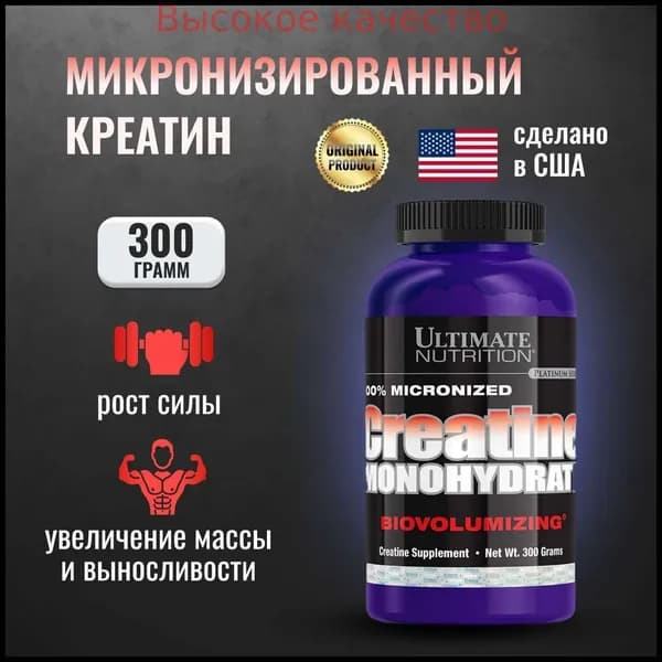 Хиты продаж 2026 годаКреатин моногидрат Creatine Monohydrate 300 грамм микронизированный креатин моногидрат ультимейт
