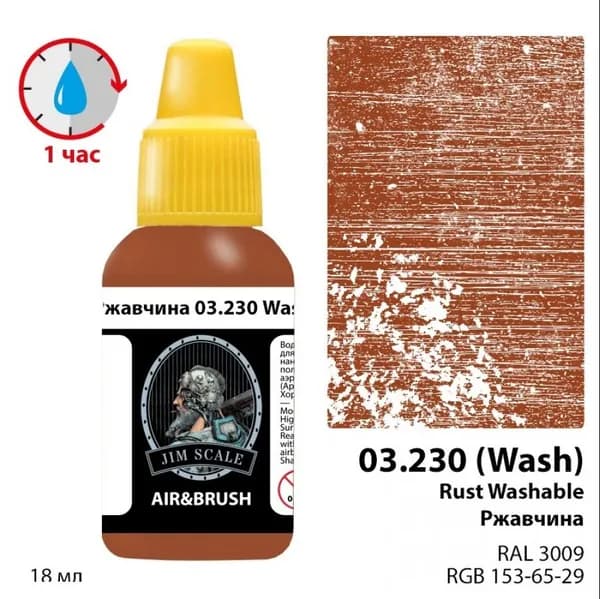 03.230JIM Ржавчина смываемый / Rust washable Jim Scale
