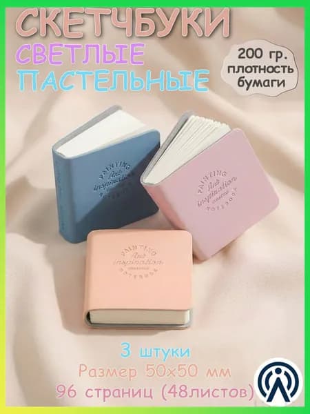 Скетчбук, листов: 48