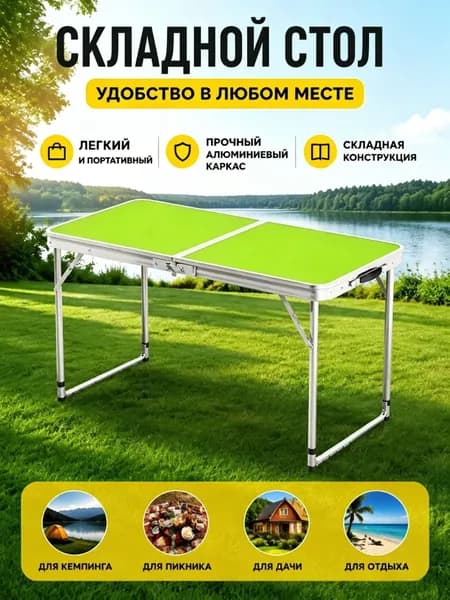 Садовый стол,Пластик 60х120х70 см