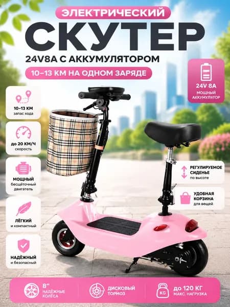 Электросамокат PHC-003, светло-розовый