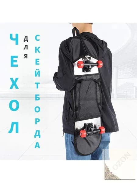 Чехол для спортивного инвентаря