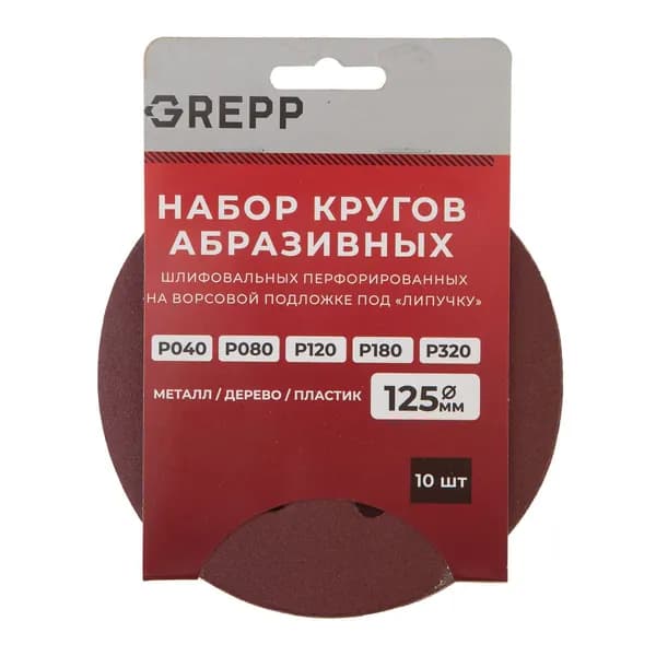 Набор кругов абразивных 125 мм P40/P80/P120/P180/P320 - 10 шт.