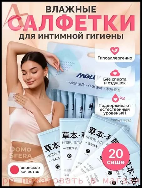 Влажные салфетки 20 шт