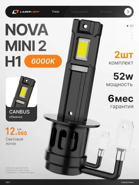 Лампы автомобильные светодиодные LazerLight H1 6000K