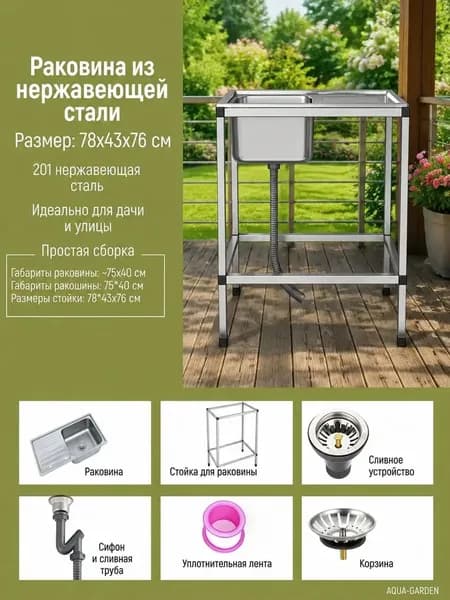 Садовая кухня,43х78х76см