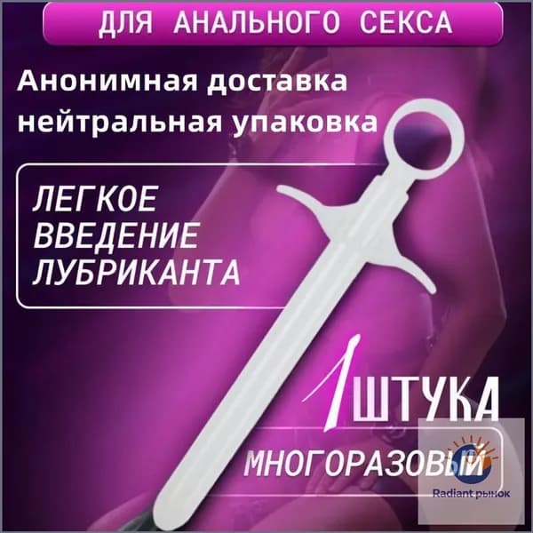 Шприц для лубриканта