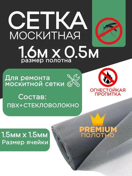 Москитная сетка на окна, 160 х 50см. полотно для самостоятельной замены антимоскитной сетки, от комаров, мух, насекомых