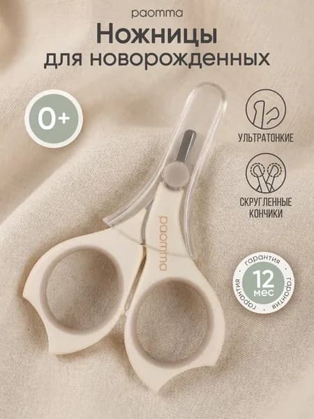 Ножницы для новорожденных 0+ мес
