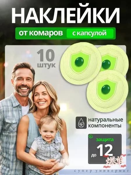 Наклейка от комаров с капсулой