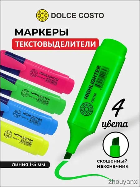 Маркер Водный, толщина: 5 мм, 4 шт.для выделения текста