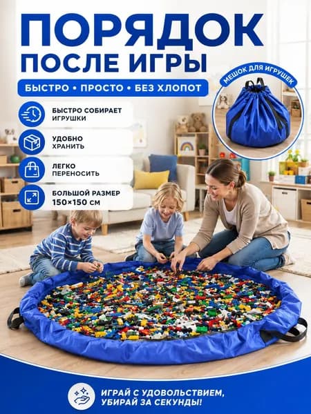 Мешок для хранения 150 см х 150 см