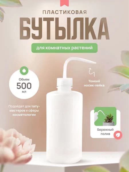 Лейка, 0.5 л 1 шт