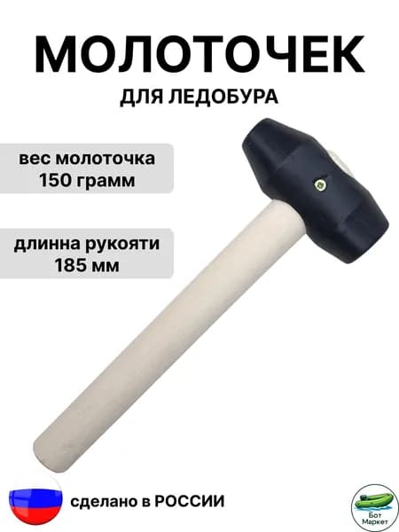 Молоточек резиновый для ледобура