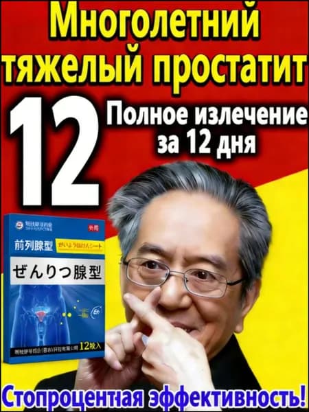 Премиум афалаза, 12 таблеток от простатита