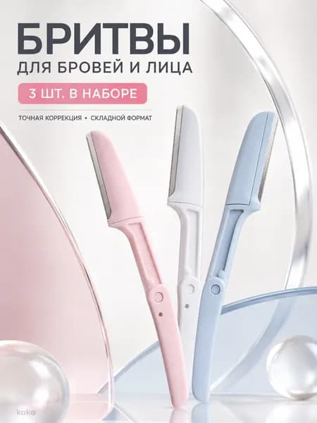 Триммер для бороды и усов 18