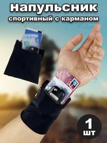 Сумка для бега